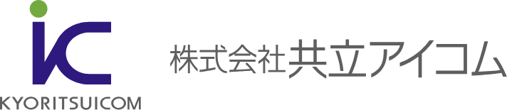 株式会社 共立アイコム