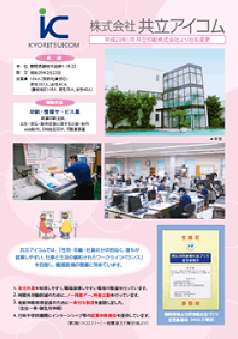 藤枝市男女共同参画事業所第1号